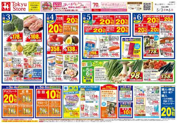 2026年5月3〜6日まで-2