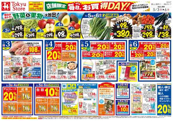 2026年5月3〜6日まで-2