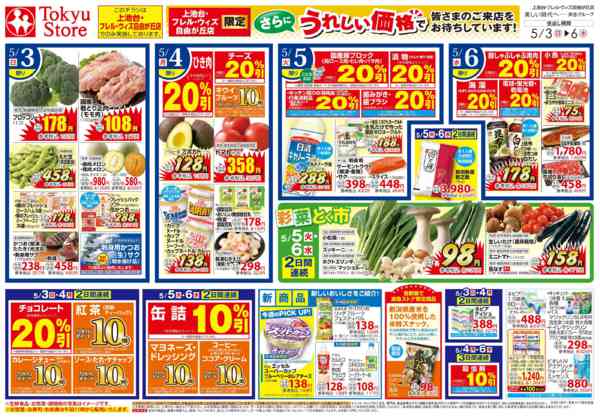 2026年5月3〜6日まで-2
