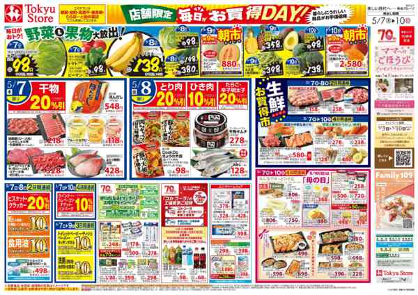 2026年5月7〜10日まで-2