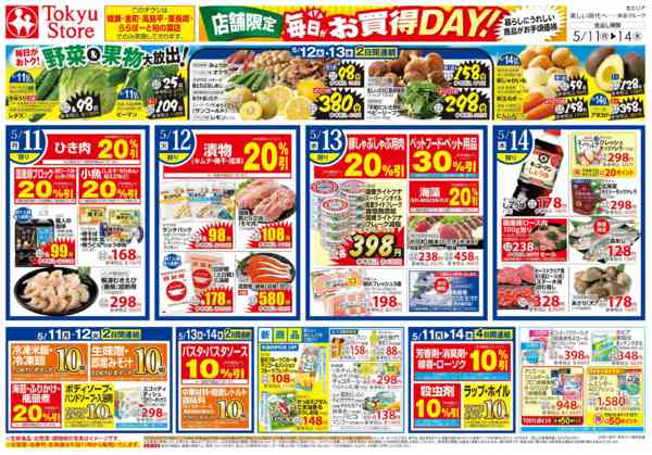 2026年5月11〜14日まで-2