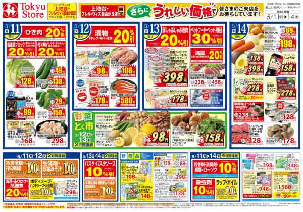 2026年5月11〜14日まで-2