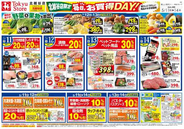 2026年5月11〜14日まで-2
