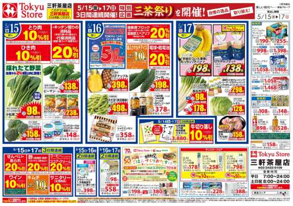 2026年5月15〜17日まで-2