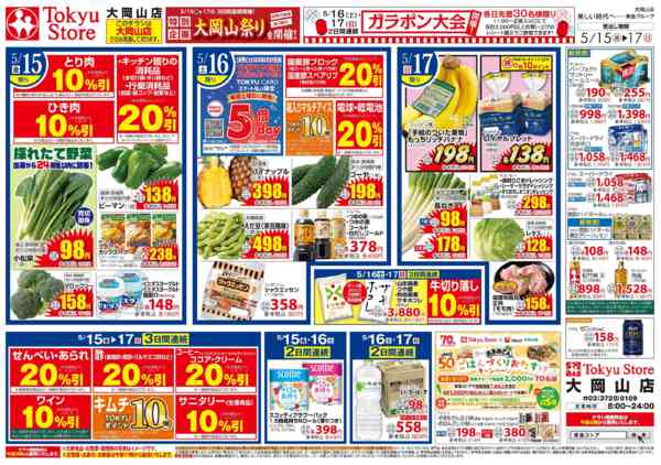 2026年5月15〜17日までnew-2
