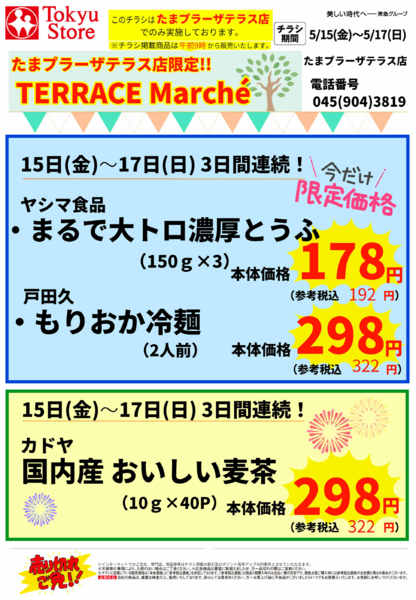 2026年5月15〜17日までnew-5