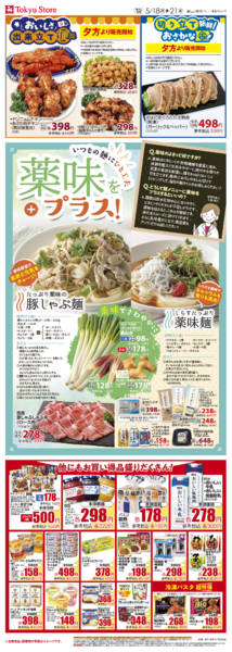 2026年5月18〜21日までnew-1