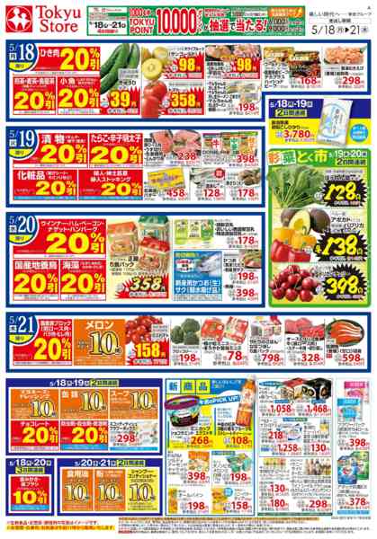 2026年5月18〜21日までnew-2