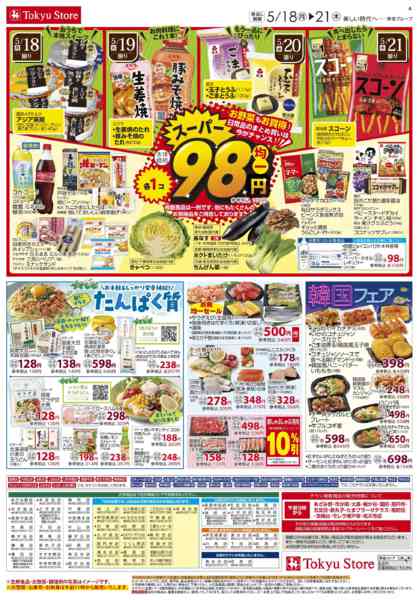 2026年5月18〜21日までnew-3
