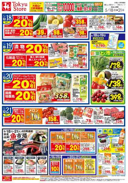 2026年5月18〜21日までnew-2