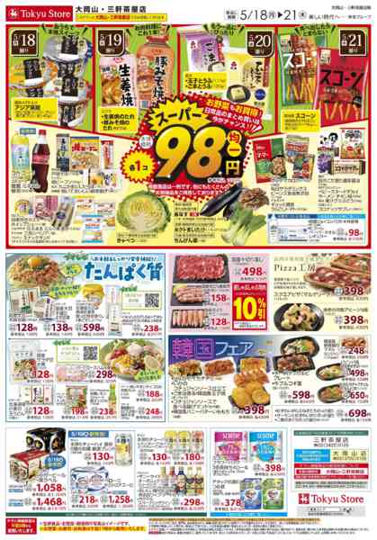 2026年5月18〜21日までnew-3