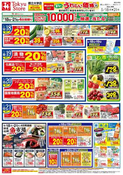 2026年5月18〜21日まで-2