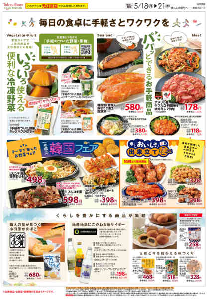 2026年5月18〜21日までnew-2