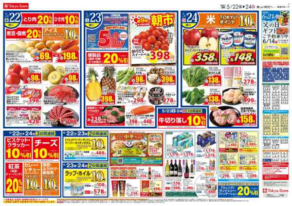2026年5月22〜24日までnew-3