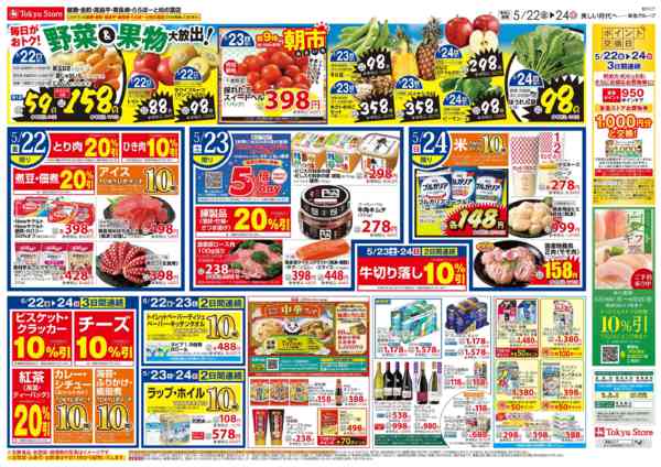 2026年5月22〜24日まで-3