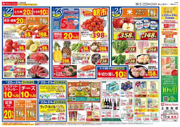2026年5月22〜24日まで-3