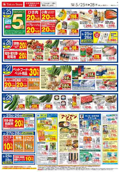 2026年5月25〜28日までnew-3