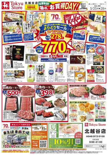2026年5月25〜28日までnew-2