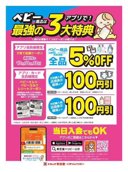 2026年4月2日〜5月31日までベビー用品買うならぜひアプリ会員で！-1