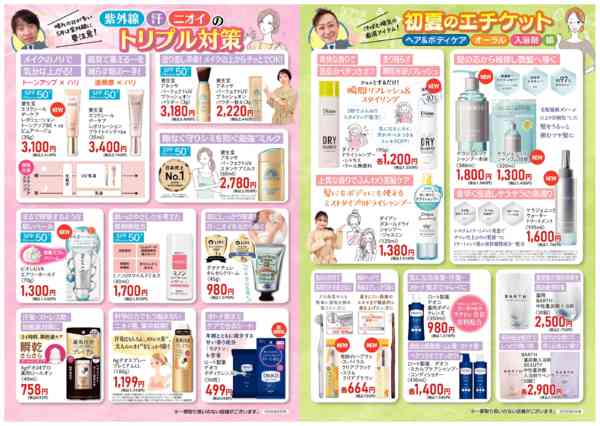 2026年5月7〜31日までハッピーマンスリー５月号＿ビューティBT-1