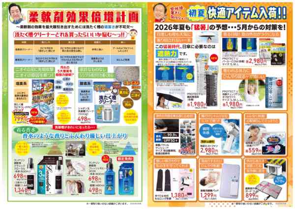 2026年5月7〜31日までハッピーマンスリー５月号＿ホーム-1