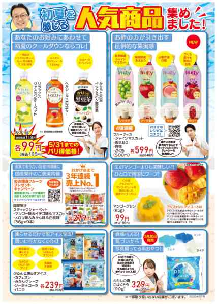 2026年5月7〜31日までハッピーマンスリー５月号＿フード-1