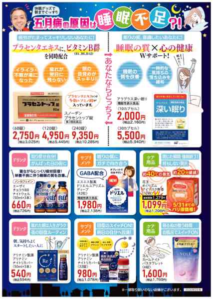 2026年5月7〜31日までハッピーマンスリー５月号＿ヘルス-1