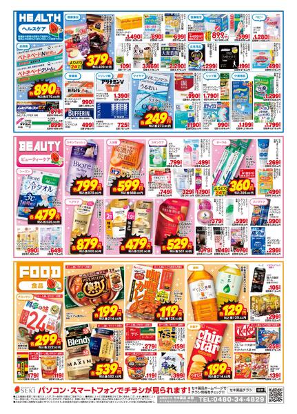 5月8日〜5月17日セキ薬品5月前半チラシ-2