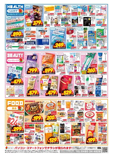 5月8日〜5月17日セキ薬品5月前半チラシ-2