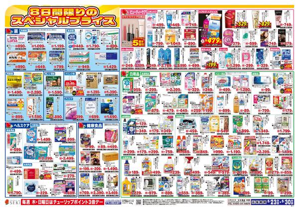 5月23日～5月30日爽快！初夏のリフレッシュセール実施中！！※北戸田店・大袋店・小手指南店ではこのチラシを実施しておりません。new-2
