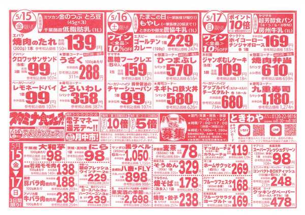 スーパーマーケットときわや スタミナ食フェア！new-1