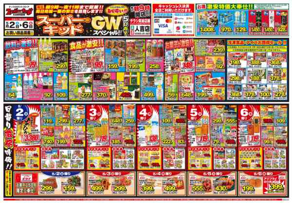 2026年5月2〜6日までスーパー・キッドGWスペシャル5DAY-1