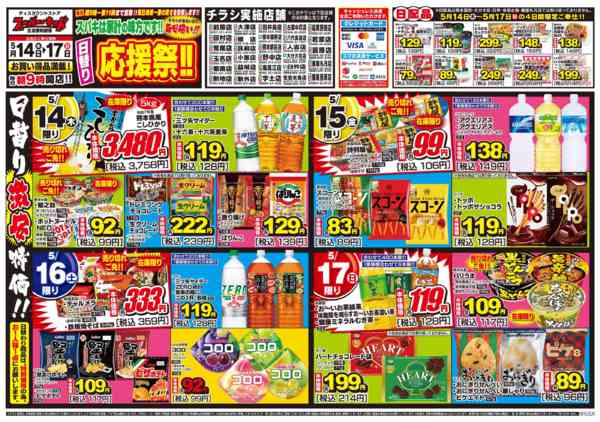 2026年5月14〜17日まで日替り応援祭!!new-1