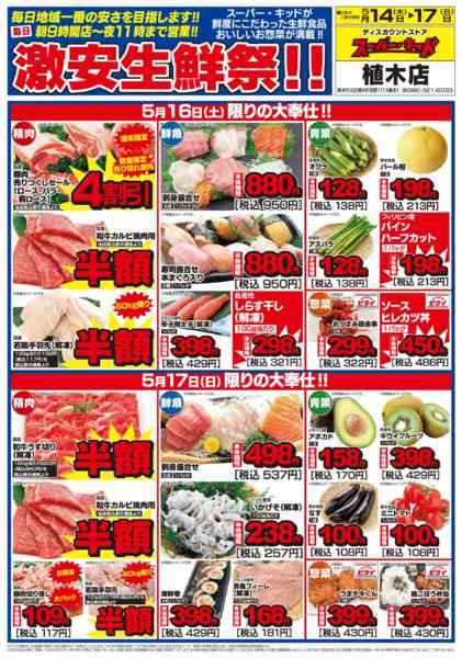 2026年5月14〜17日まで激安生鮮祭!!-2