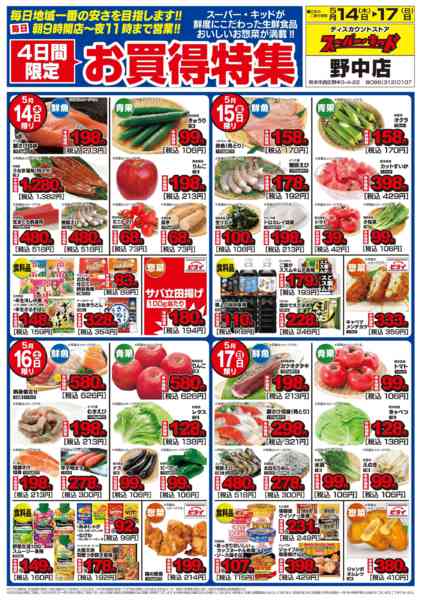 2026年5月14〜17日まで肉の日セール!!-2