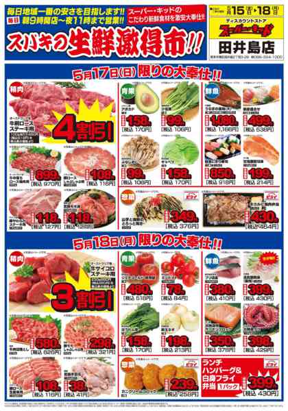 2026年5月15〜18日までスパキの生鮮激得市!!-2