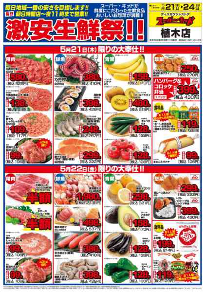 2026年5月21〜24日まで激安生鮮祭!!new-1
