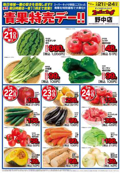 2026年5月21〜24日まで青果特売デー!!new-1