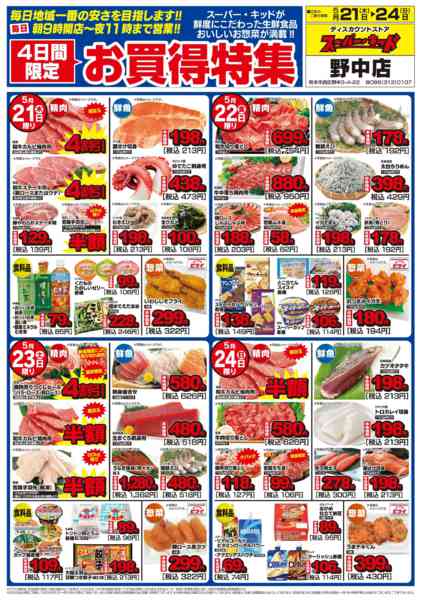 2026年5月21〜24日まで4日間限定お買得特集new-1