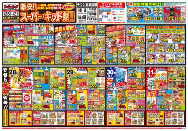 2026年5月28日〜6月2日まで激安!!スーパーキッド祭!!new-1