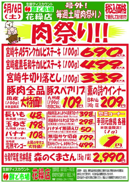 5月11日～5月16日-3