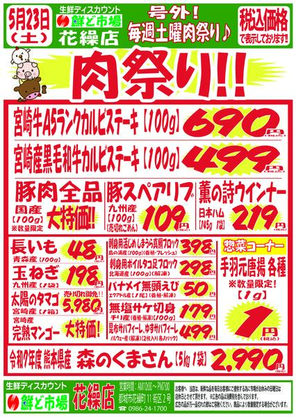 5月18日～5月23日-3