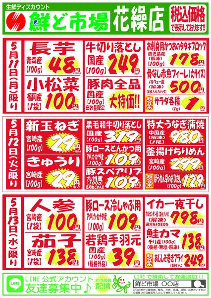 5月11日～5月16日-1