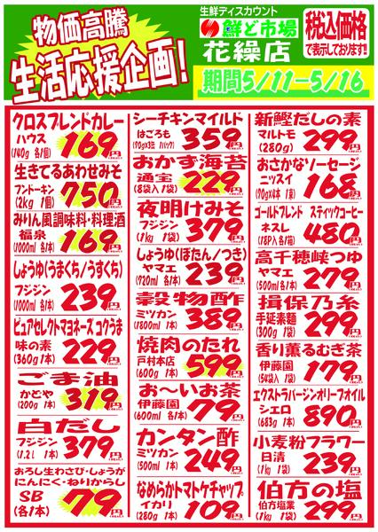 5月11日～5月16日-4