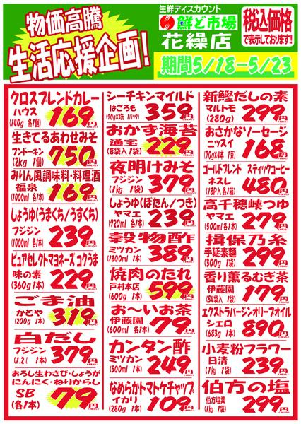 5月18日～5月23日-4