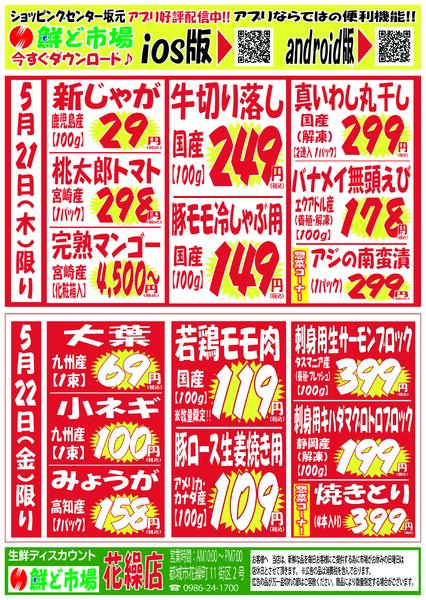 5月18日～5月23日-2