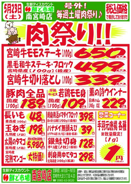 5月18日～5月23日new-3