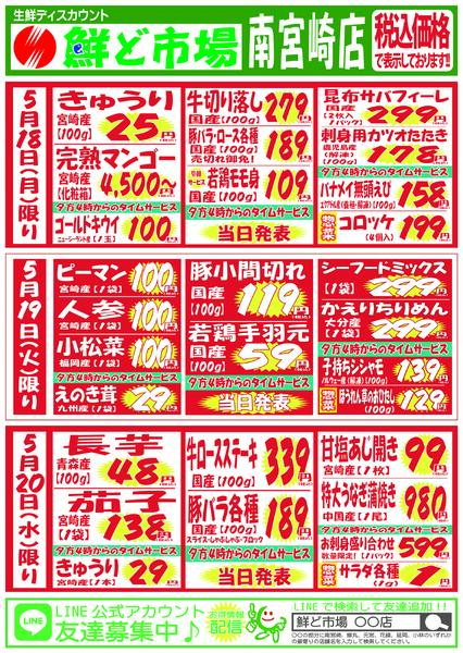 5月18日～5月23日new-1