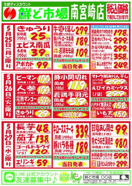 5月25日～5月30日new-1
