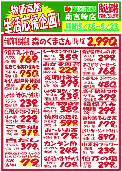 5月18日～5月23日new-4